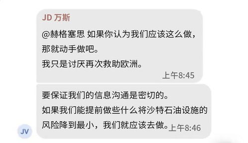 大V：群聊泄密加剧特朗普打胡塞决心