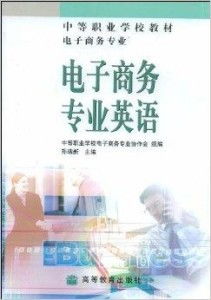 电子商务专业学起来难