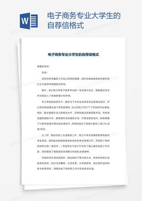 电子商务专业个人简介案例