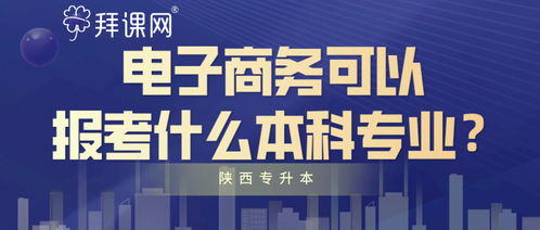 电子商务专业专转本学校