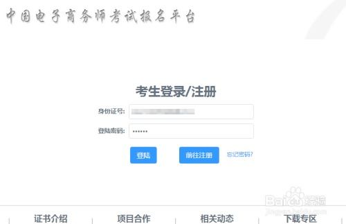 专业电子商务师怎么报名